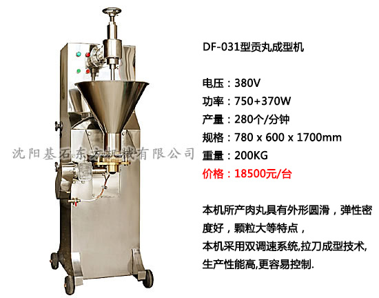 貢丸成型機8.jpg