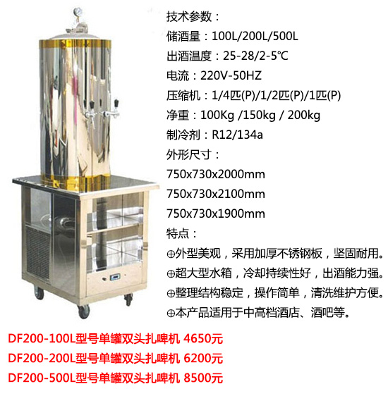 啤酒機(jī)扎啤機(jī)7.jpg