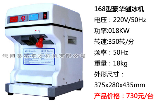 刨冰機碎冰機5.jpg